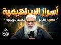 تحقيق الإيمان بالله عز وجل 033 الشيخ محمد بن سعيد رسلان 