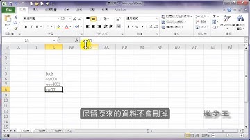 第一章-04 資料編輯列的操作介紹