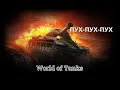 World of tanks