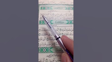 سورة العصر