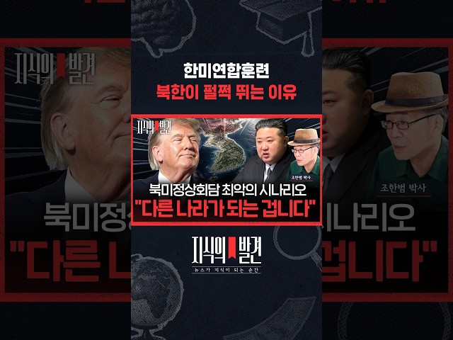 우리나라에서 비행기만 뜨면 평양까지 5분.. “북한은 대응을 못해요” / 지식의발견 #shorts
