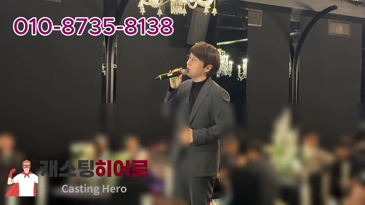 발라드가수축가  하객들과 함께 즐긴 라이브🤩 유리상자 이세준- 사랑해도 될까요 축가 [캐스팅히어로]