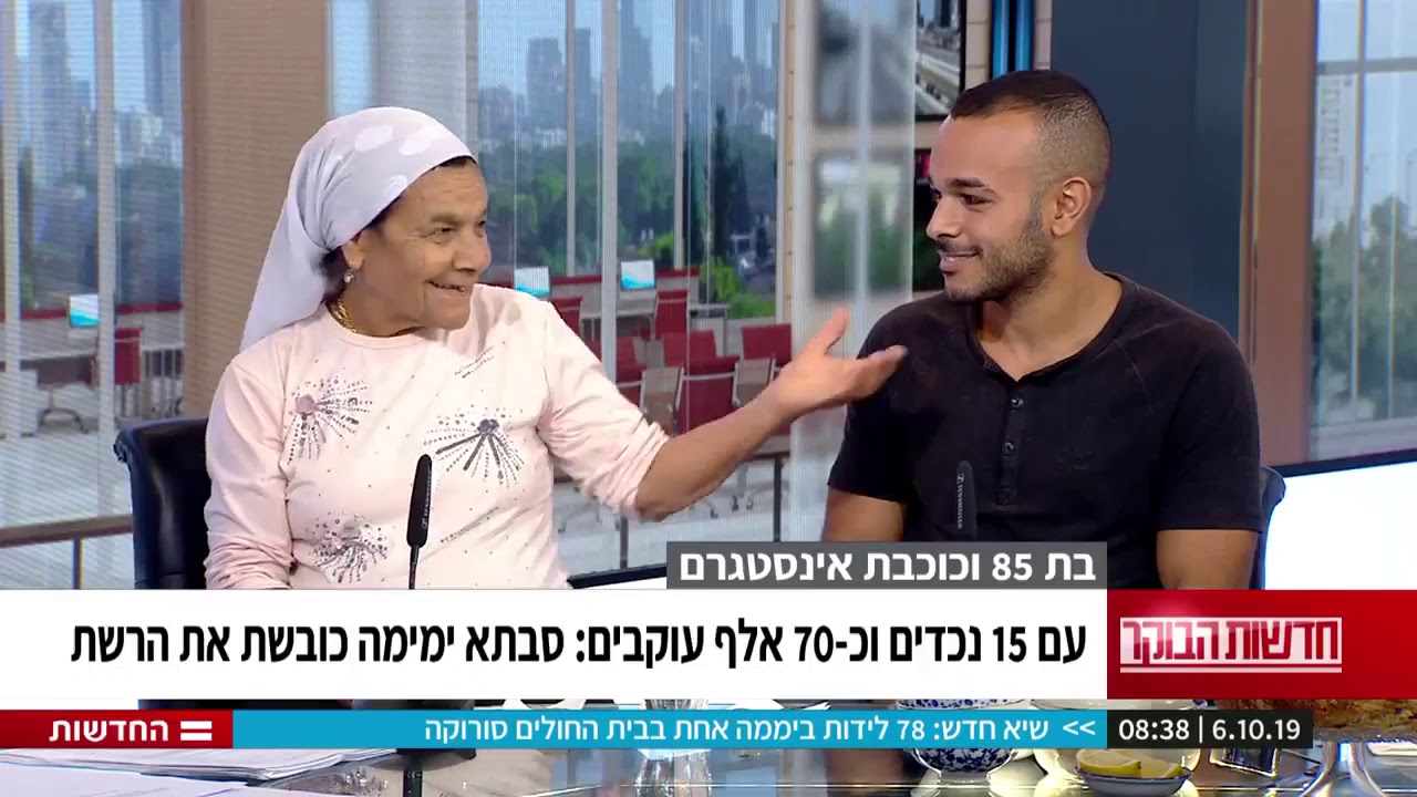סבתא ימימה בראיון מחדשות הבוקר