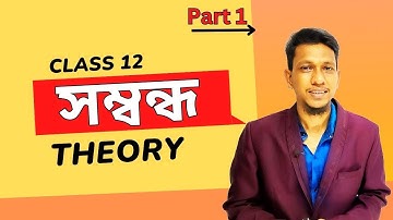 সম্বন্ধ | Relation Class 12 Math In Bengali | Class 12 Math In Bengali | Science Beta