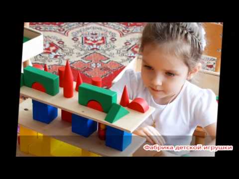 Фабрика детской игрушки г. Барнаул
