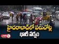 Heavy Rains Lash Several Places at Hyderabad | హైదరాబాద్‌లో పలుచోట్ల భారీ వర్షం :🔴LIVE