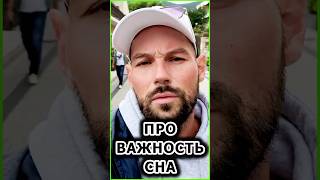 ❗ Почему ты всегда уставший? | Про важность сна.