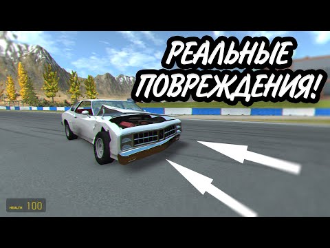 Реальные повреждения! | Deformable cars | Garry's Mod