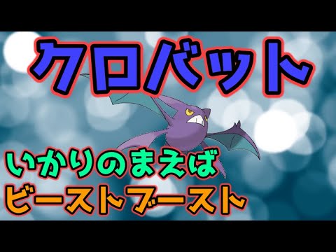 Usum クロバットのおぼえる技 入手方法など攻略情報まとめ ポケモンウルトラサンムーン 攻略大百科