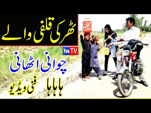 Chawani Athaani Numberdaar Tharki Qulfi Walay Funny Video - By You Tv HD