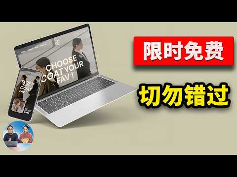 赶紧下载！5款 “限时免费” 软件！得到就是赚到，帮你省下数百刀！ | 零度解说