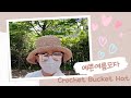 예쁜여름버킷햇
