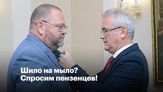 Шило на мыло? Спросим пензенцев!