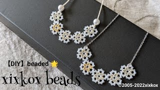 【DIY】xixkox beads 🌟丸小シードビーズ３色(SEEDBEADS11/0.３colors)で編む星のネックレス #beadingtutorial