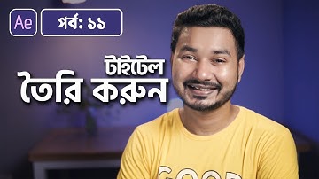 How to Make A Title | Adobe After Effects Bangla Tutorial | 11