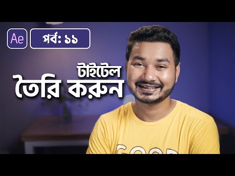 How to Make A Title | Adobe After Effects Bangla Tutorial | 11
