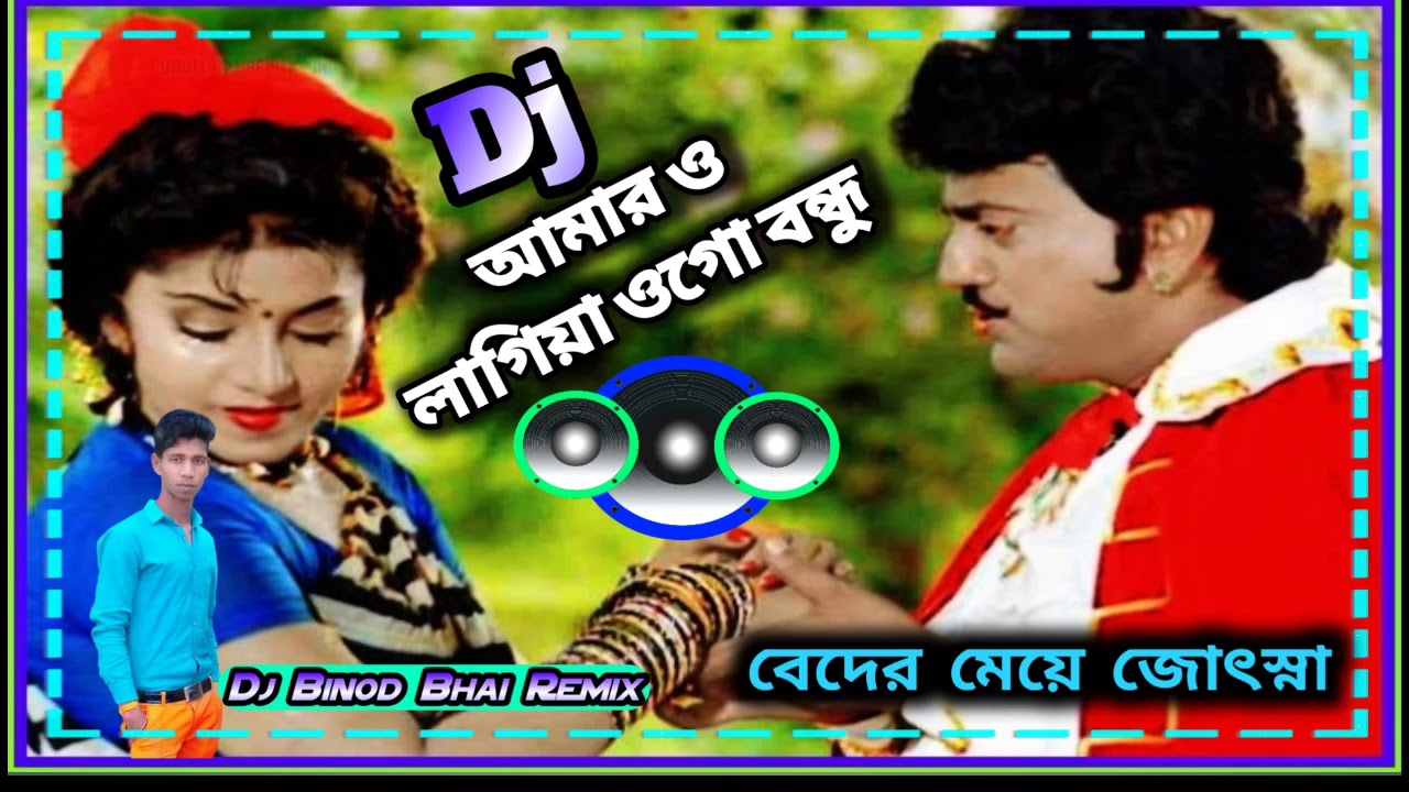 Amaro O Lagiya Go Bondhu Dj Song || Beder Meye Joshna || Dj Binod Bhai -  YouTube