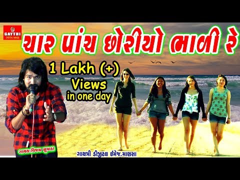 Char Panch Sodiyo Me Bhali Re | Vijay Suvada | Latest Hits Song 2019