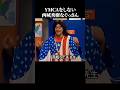 ぐっさんモノマネ七変化② #面白い #ものまね #ぐっさん #芸人 【楽曲提供:箕輪レコーズ】