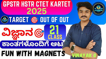 Karnataka tet 2025 science classes |Kartet Science Classes 2025 |#kartet2025 #gpstr #hstr #tet_2025