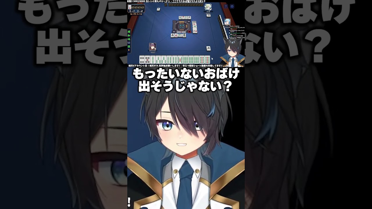 【魂天解説|段位切り抜き】配牌悪いなぁ…#shorts #雀魂 #vtuber #ゲーム実況