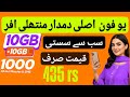 ufone monthly package 2026 | ufone monthly package internet | ufone monthly package call