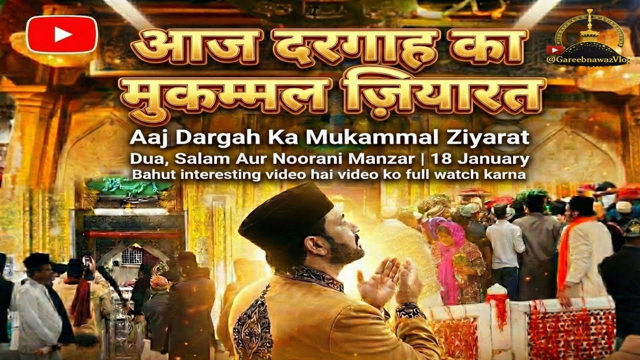 18/Jan Khwaja Garib Nawaz Dargah Explore Salam🤩Dua Aur Puri Ziyarat👑Ajmer Sharif Complete Video🙏