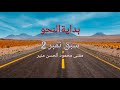 Hidayatun Nahw Lesson 2 Mufti Mahmood Ul Hassan Munir 
