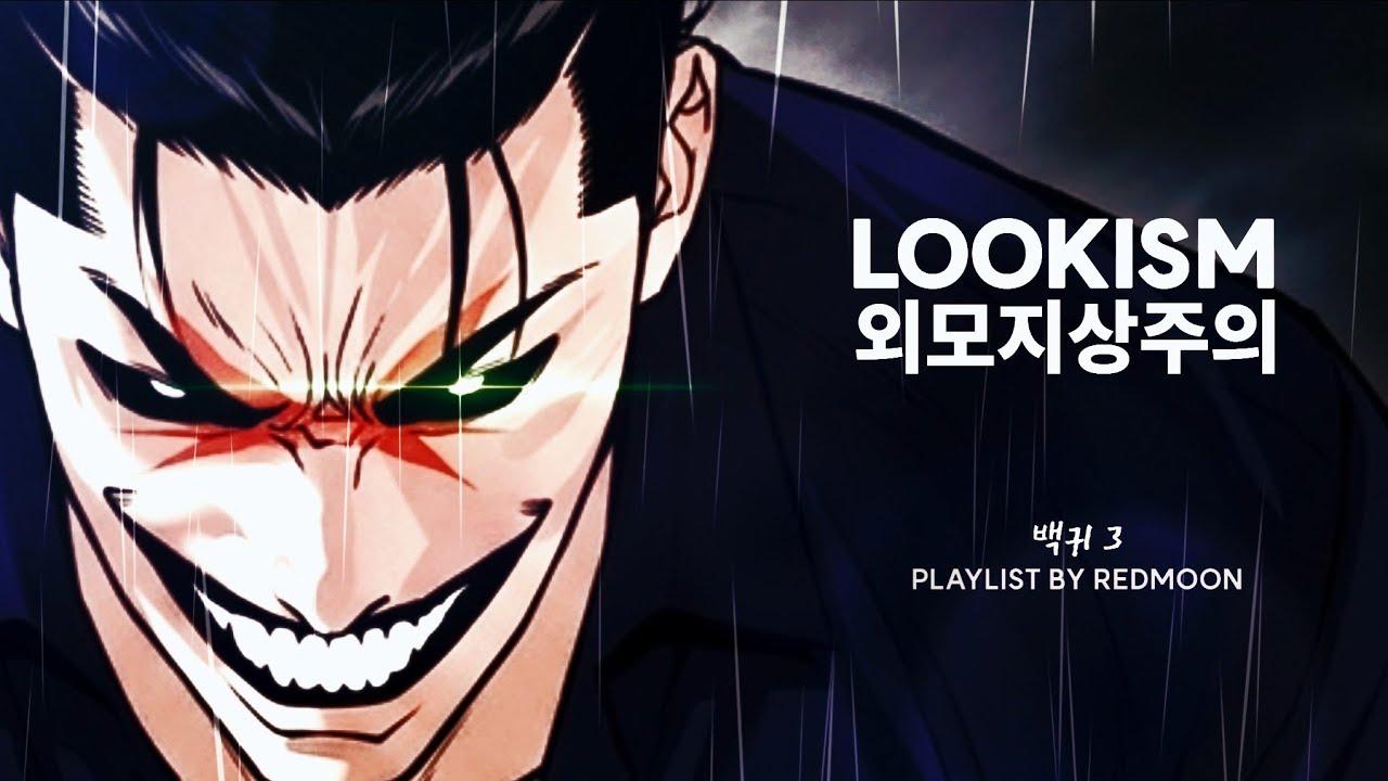 [LOOKISM UNOFFICIAL BGM PLAYLIST] 외모지상주의 비공식 음원 플레이리스트 | 백귀 3