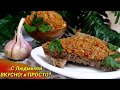 Настоящая абхазская аджика (острая аджика с грецкими орехами). Spicy adjika with walnuts