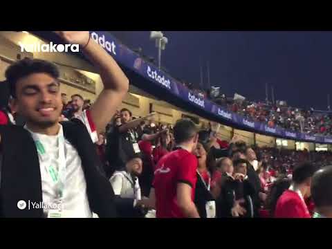 يا أغلى اسم في الوجود تشجيع حماسي من الجمهور في مباراة مصر والسنغال