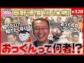 【山田玲司-328】俺たちはどう生きるか？特別編　「おっくんという生き方」奥野晴信生誕40周年記念スペシャル