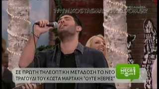 Kostas Martakis - Oute Ikseres (Mega Me Mia)