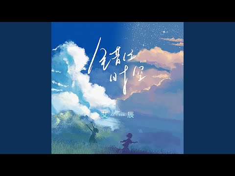 错位时空