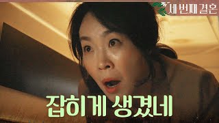 [세 번째 결혼] 오세영을 잡을 결정적 증거를 찾은 오승아, 윤선우 통화를 엿들은 최지연, MBC 24040…