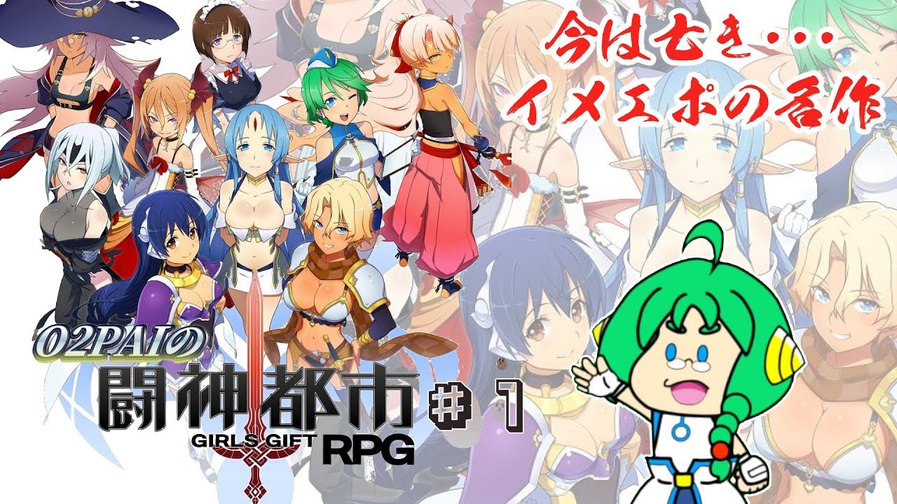 3DS】O2PAIの 闘神都市~GIRLS GIFT RPG ~【ちょいエロRPG】#1