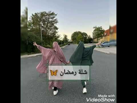 أسماء قروبات بنات رمضانيه اجى رمضان 