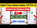 Phone Dialer Contacts Name Number Not Showing Problem 2025 | Saved Numbers Not Showing in Dialer