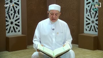تلاوة تجويدة للآيات 52 - 64 من سورة  مريم | د.أيمن سويد |مع القرآن - دار الرضوان 7 -اليوم السادس عشر
