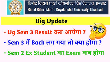 Bbmku Ug Sem 3 Result कब आएगा ? | Sem 3 me promote लगा तो क्या होगा ? Sem 2 Exam कब से होगा