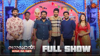 Ayalaan Sirappu Nigazchi - Full Show | Pongal Special | Sivakarthikeyan | AR Rahman | Sun TV screenshot 4