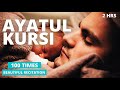 Ayatul Kursi Full Heart Soothing Beautiful Recitation | ayatul kursi 100 times | aythu kursi | koran