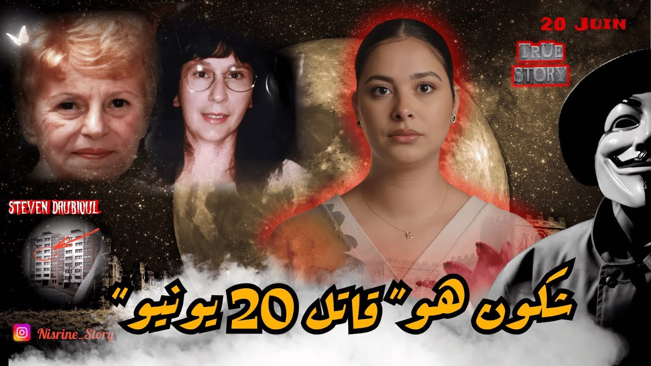 قصة غامضة من قلب بلجيكا🇧🇪الناس بقاو غير كيسولو سر كبير حيّر الناس حومة😱آش وقع بضبط و دائماف20 يونيو؟