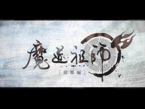 【魔道祖師 / 魔道祖师】前塵編 OP【CIVILIAN「千夜想歌」】  叩いてみた (Drum cover)