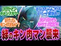 【 キン肉マン 10話 】刺客襲来!ネメシスにアイドル超人?第二陣がアツすぎる!第10話の読者の反応集【 アニメ キン肉マン 完璧超人始祖編】