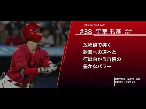 広島東洋カープ  宇草孔基  応援歌  【2025新応援歌】