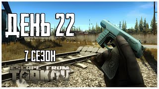 :    .  22    7  Escape from Tarkov