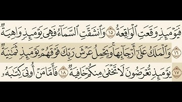 سورة الحاقة مسموعة مكتوبة الشيخ محمد ايوب