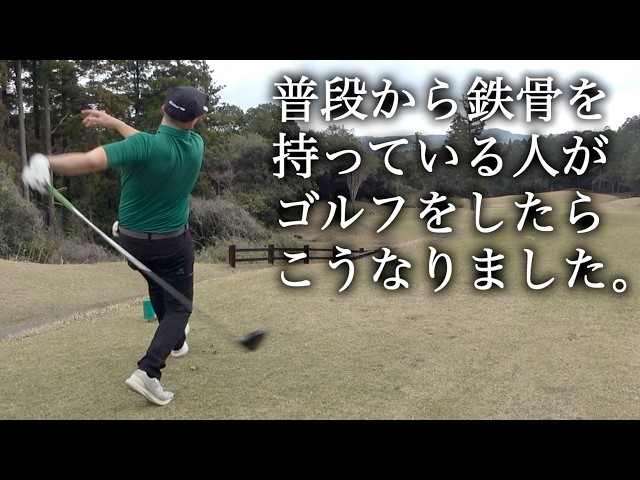 これでもまだ６割くらいの力で振ってます。ブリック&ウッドクラブ編【３話目】モタさん&スギさん