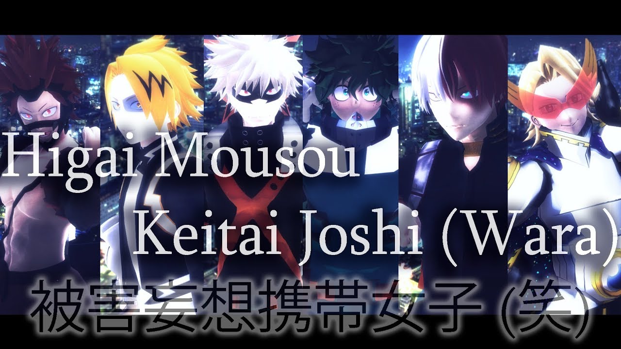 [MMD ヒロアカ BNHA] Persecution Complex Cellphone Girl LOL Higai Mousou Keitai Joshi Wara 被害妄想携帯女子 笑